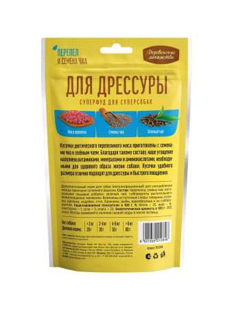 фото Деревенские лакомства. ДЛЯ ДРЕССУРЫ, Перепел и семена чиа, 90г