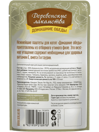 фото Влажный корм Деревенские лакомства "Домашние обеды", отборная утка, паштет для котят, 70 г