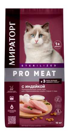Мираторг Pro Meat Сухой корм для стерилизованных кошек с индейкой пакет, 10 кг