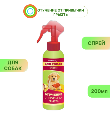 Спрей "Деликс-Шарм" от погрыза собак флакон, 200 мл