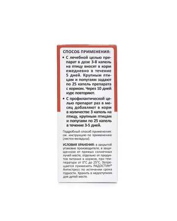 фото Радостин Антистресс витамин для птиц, 20 мл.
