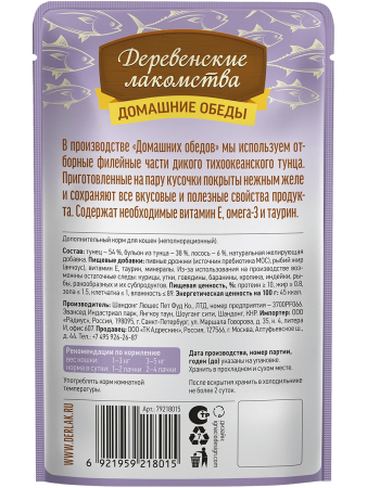 фото Влажный корм для кошек Деревенские лакомства Тунец с лососем в нежном желе, 70 г