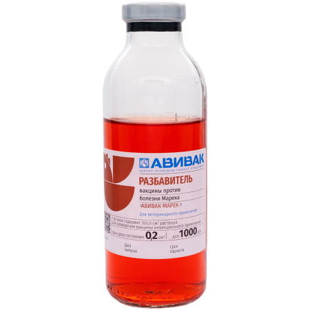 Разбавитель к вакцине Авивак-Марек, 200 мл