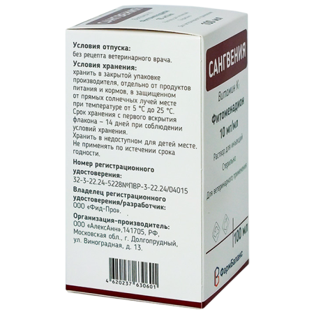 фото Витамины для животных Сангвения (Витамин К1 10%), раствор для инъекций, 100 мл
