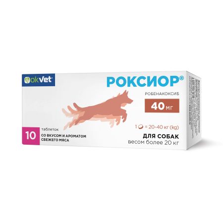 OKVET Роксиор для собак 40 мг (1 блистер по 10 таблеток)