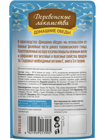 фото Влажный корм для кошек Деревенские лакомства Филейный тунец в нежном желе, 70 г