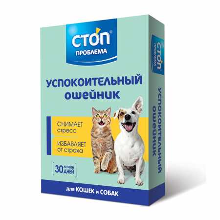 Стоп  Проблема Ошейник успокоительный для собак и кошек желтый, 40 см