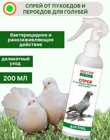 Спрей "Doctor Animal" от пухоедов и пероедов для голубей, 200 мл