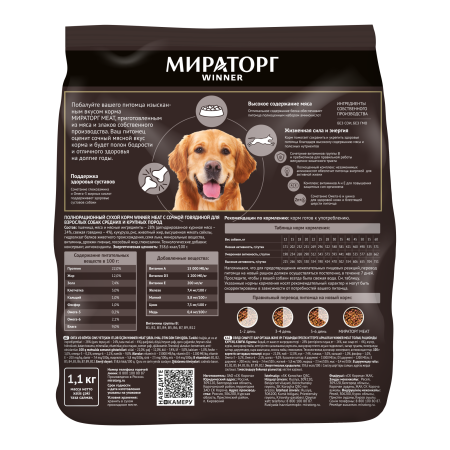 Мираторг MEAT Cухой корм с сочной говядиной для собак средних и крупных пород пакет, 1,1 кг