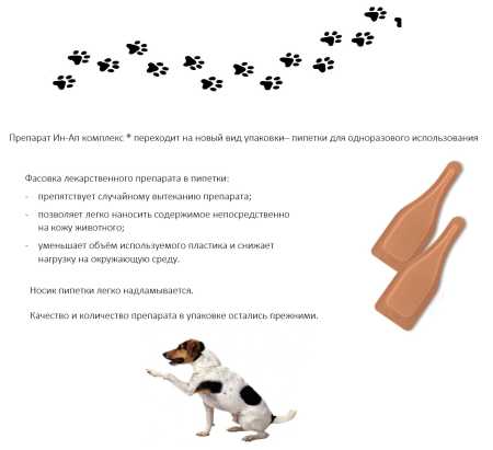 ИН-АП комплекс для собак и щенков от 30 до 50 кг (1 пипетка-5 мл)
